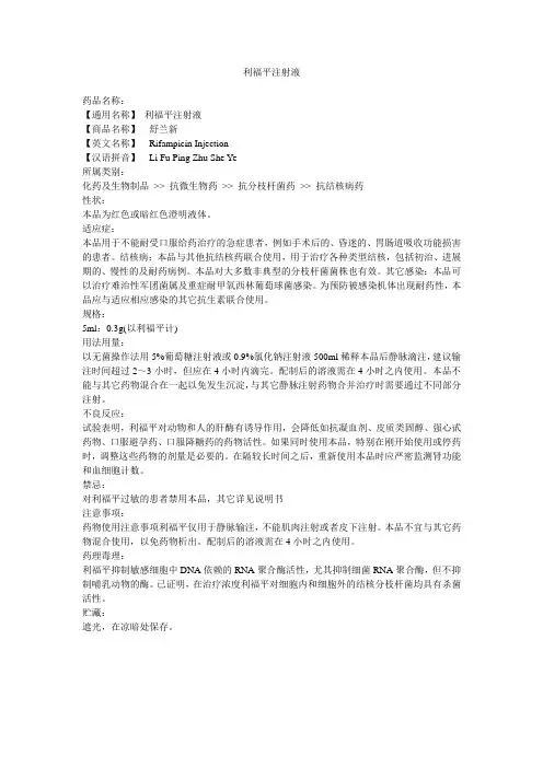 利福平注射液