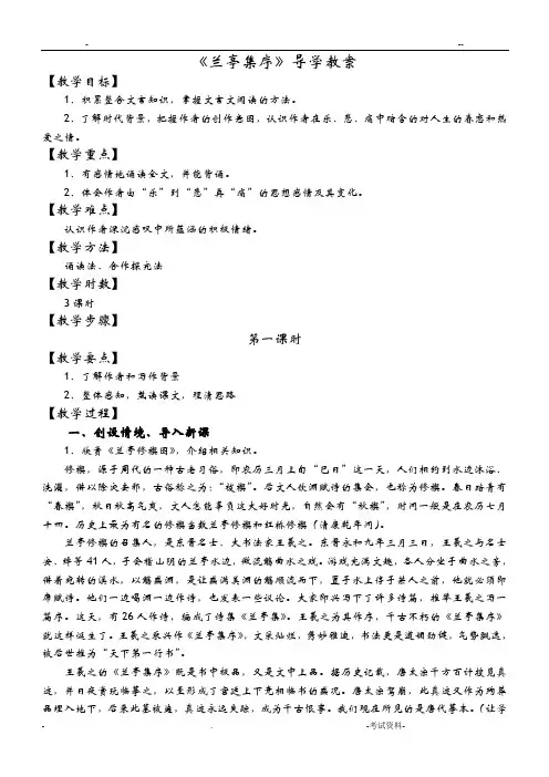 兰亭集序教案