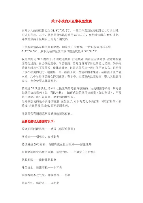 小孩白天正常夜里发烧 2