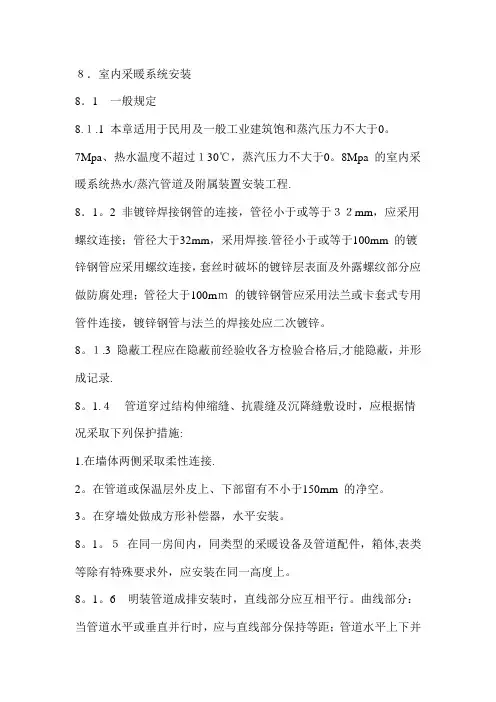 室内采暖系统安装施工工艺方案