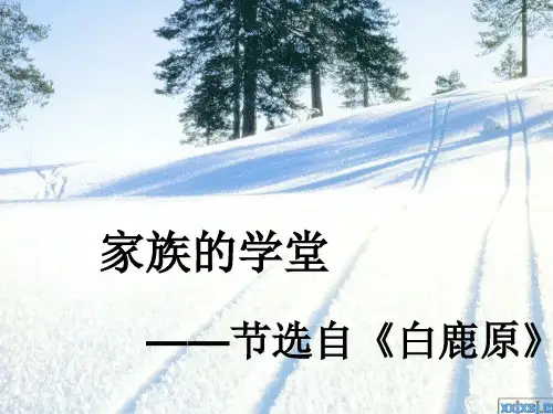 家族的学堂