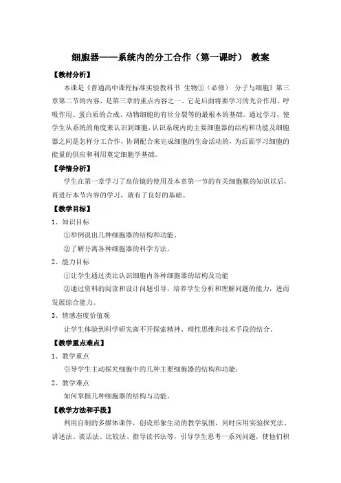 细胞器教学设计