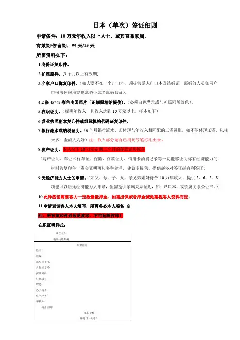 日本个人单次所需资料及申请表