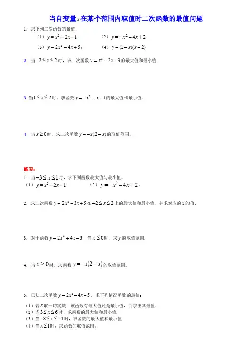 二次函数有范围求最值
