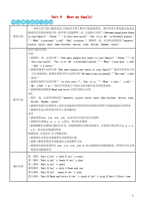 四年级英语上册Unit6Meetmyfamily第一课时教案人教PEP