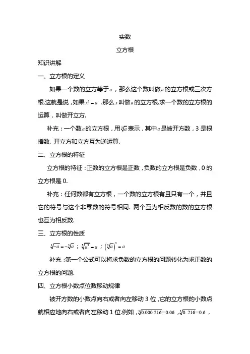 2021人教版七年级下册  实数 立方根 讲义(解析版)