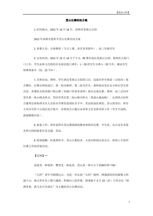 登山比赛活动方案
