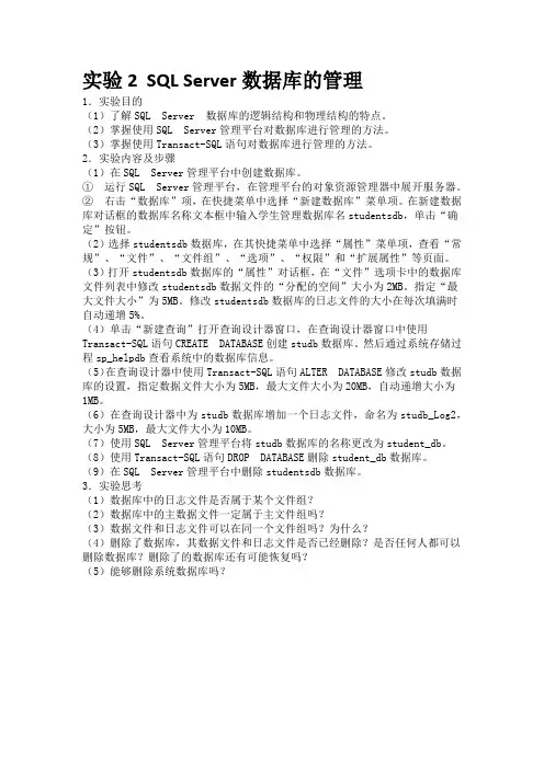 数据库技术与应用实验二
