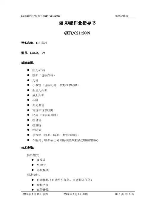 GE彩超作业指导书