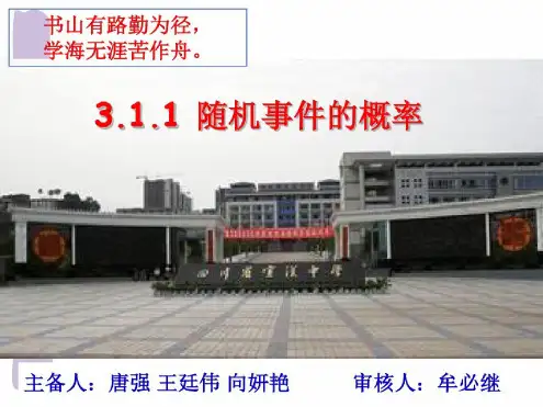 311-312随机事件的概率