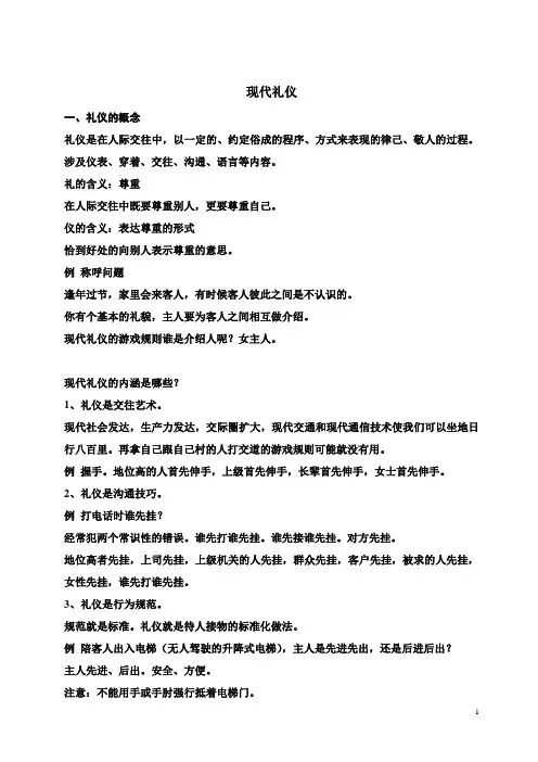 现代礼仪