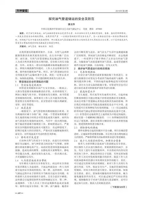 探究油气管道储运的安全及防范