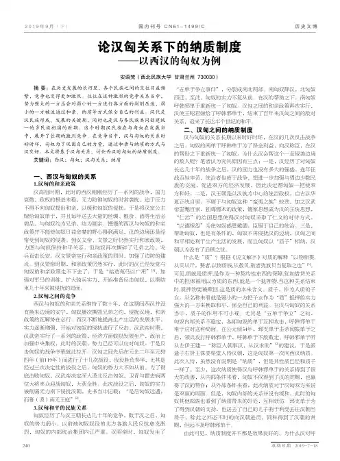 论汉匈关系下的纳质制度——以西汉的匈奴为例
