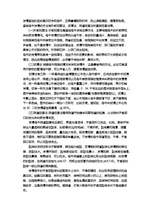 发情鉴定