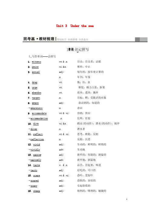 高考英语一轮复习第1部分基础知识解读Unit3Underthesea教师用书新人教版选修7