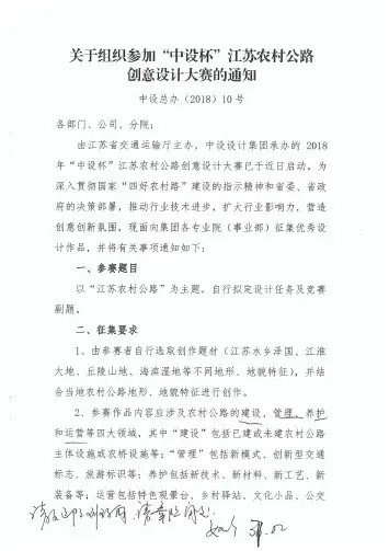 关于组织参加“中设杯”江苏农村公路创意设计大赛的通知