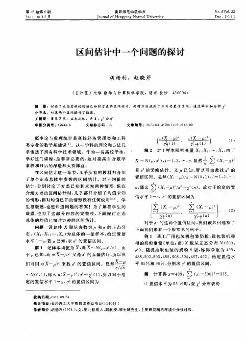 区间估计中一个问题的探讨