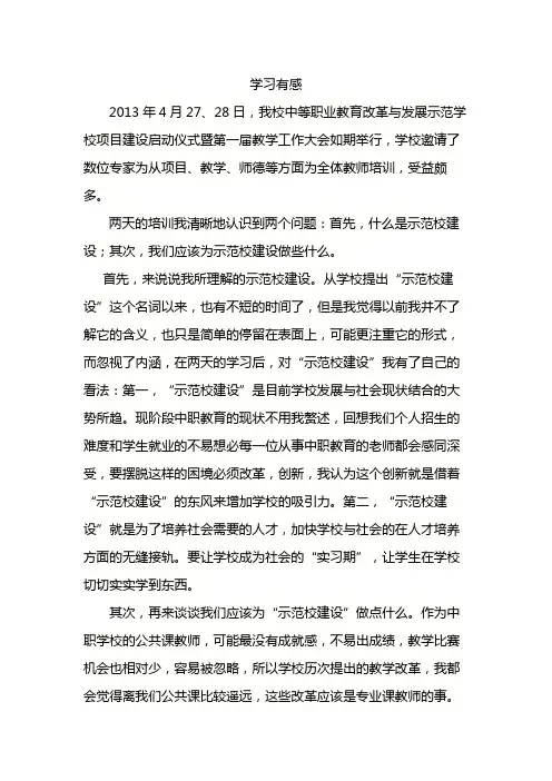 如何做好中职(中专)教师