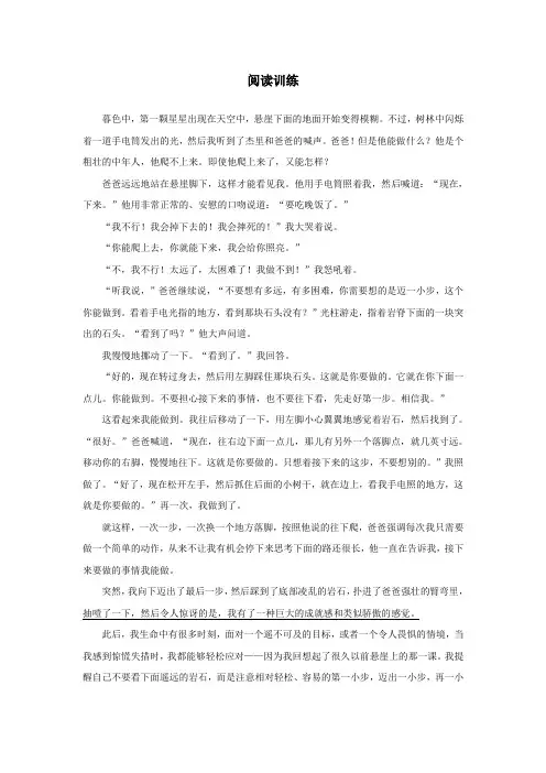 人教部编版七年级语文上册《走一步,再走一步》阅读训练(含答案)