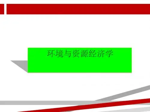 第七章费用效益分析