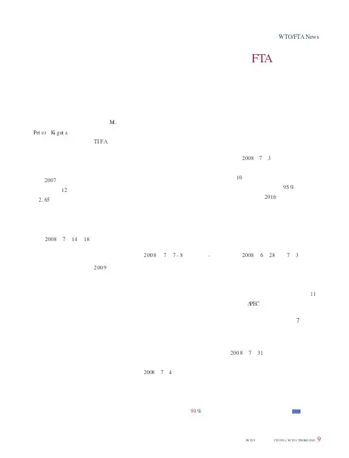 FTA动态