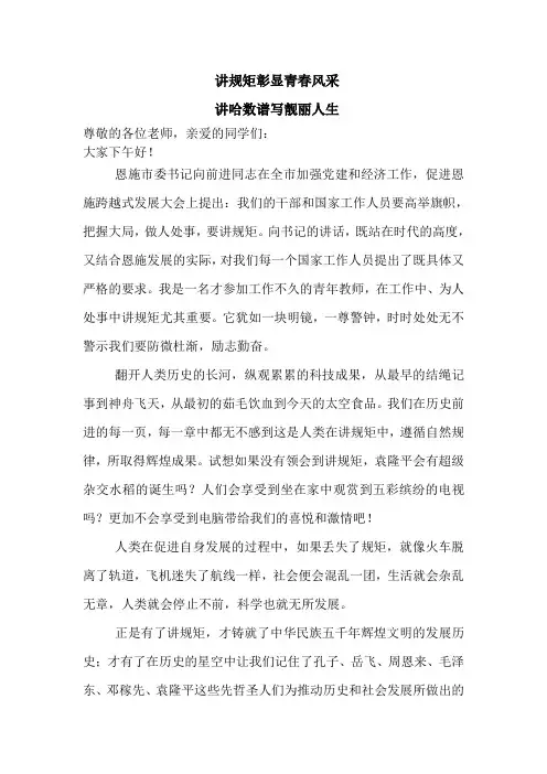 讲规矩 演讲稿
