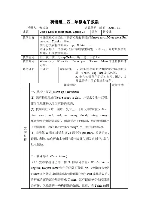 人教新版英语四年级上册 Lesson 25