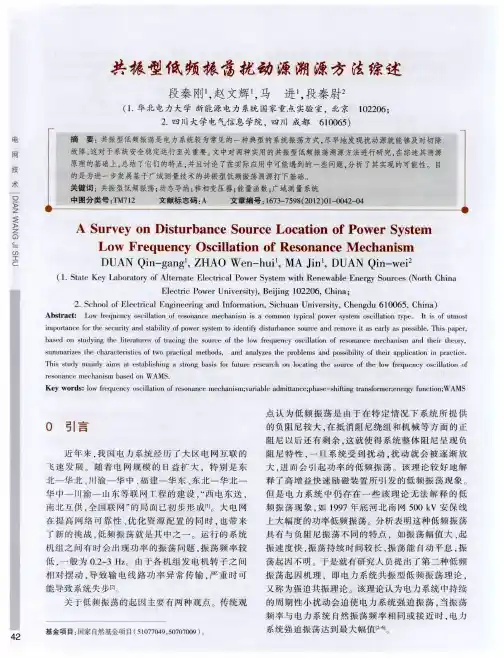 共振型低频振荡扰动源溯源方法综述