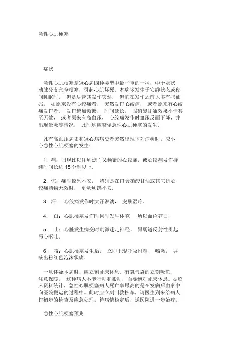 急性心肌梗塞