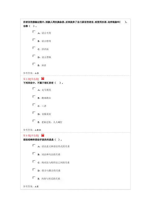 在语言的接触过程中