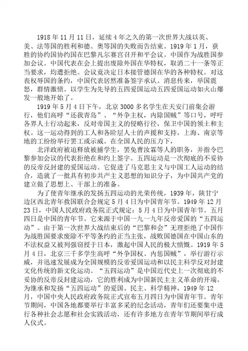 五四青年节的来历