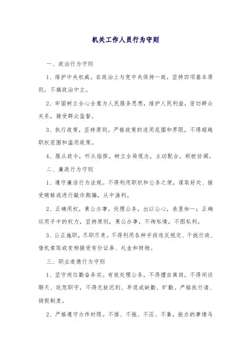 机关工作人员行为守则