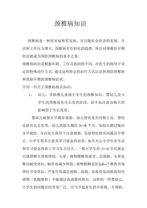 颈椎病知识