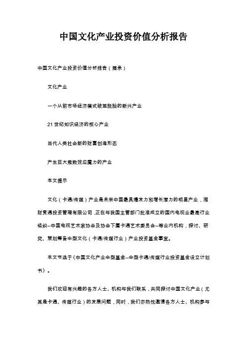 中国文化产业投资价值分析报告