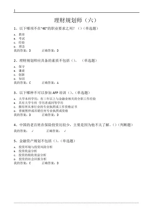 理财规划师(六)