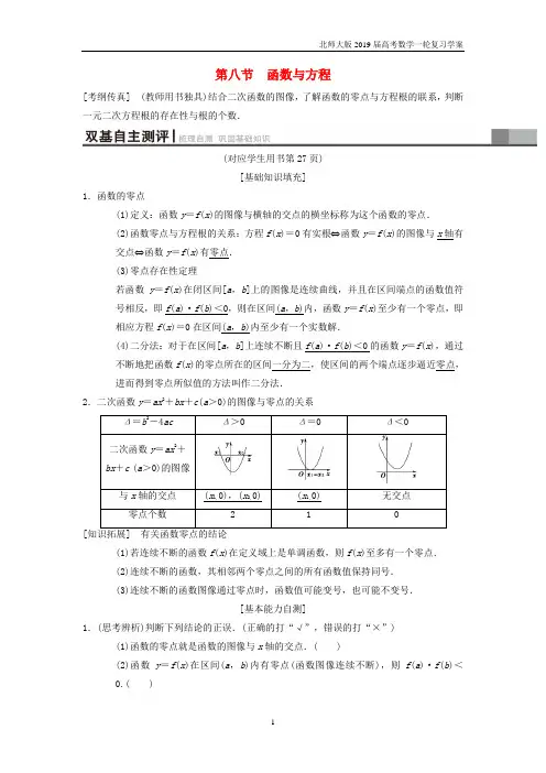 2019年高考数学(理)一轮复习第2章 函数、导数及其应用 第8节 函数与方程学案