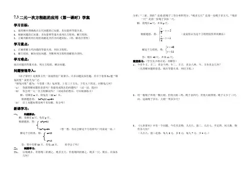 7.3二元一次方程组的应用(第一课时)学案