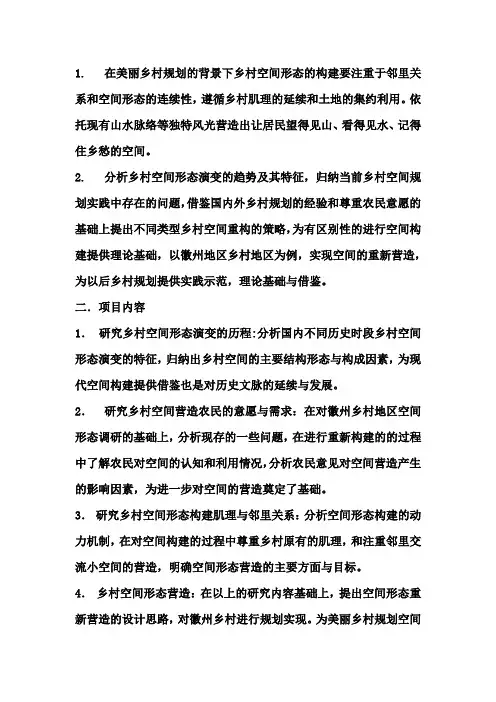 项目目标和主要内容