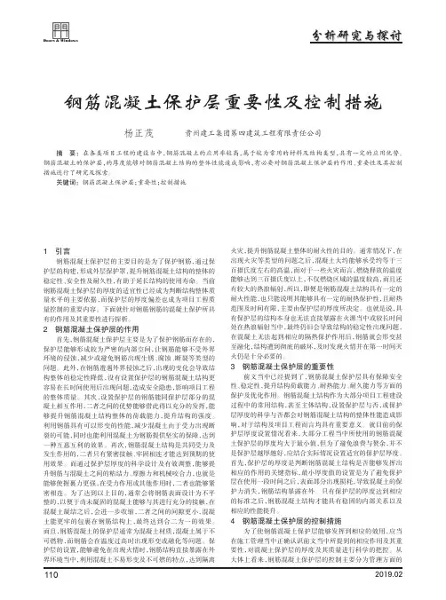 钢筋混凝土保护层重要性及控制措施