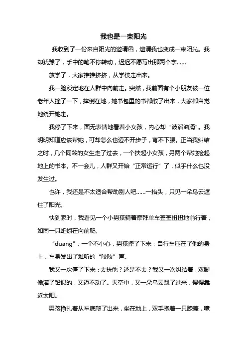 初三作文：我也是一束阳光作文800字