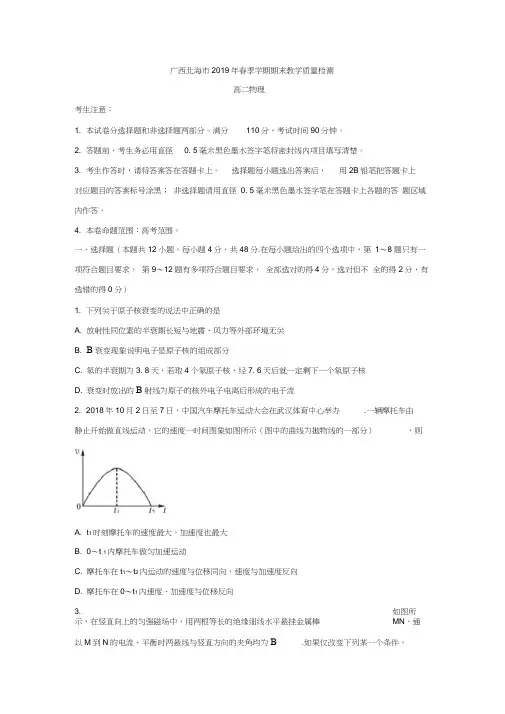 广西北海市2018-2019学年高二下学期期末教学质量检测物理试题(含答案)