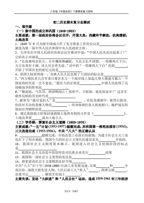 初二历史期末复习总测试