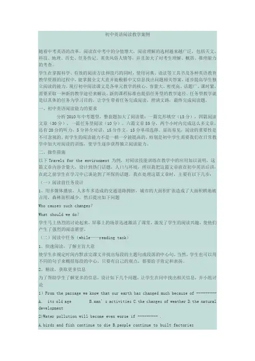 初中英语阅读教学案例 2