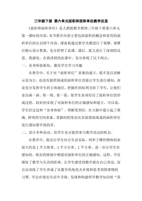 三年级数学下册面积和面积单位反思