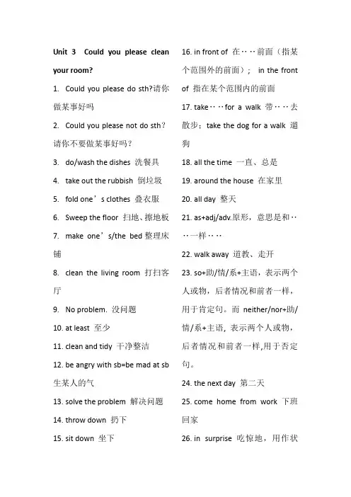 八年级英语下册3-4单元知识点总结
