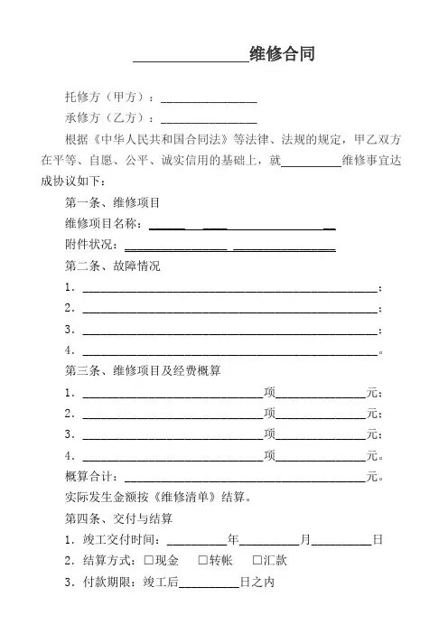 维修合同