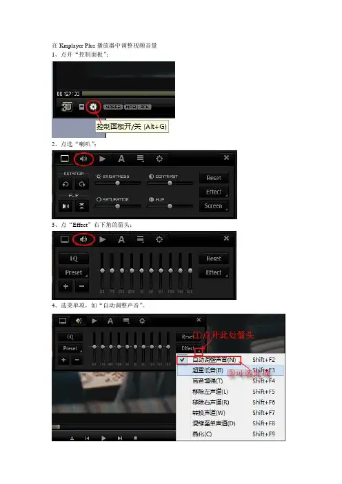 在Kmplayer Plus播放器中调整视频音量