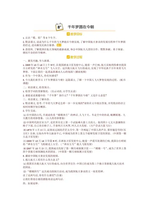 2020年部编版四年级语文下册8.千年梦圆在今朝 精品教案设计(含板书和教学反思)