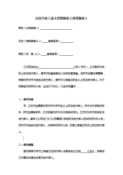 法定代表人法人代持协议 2