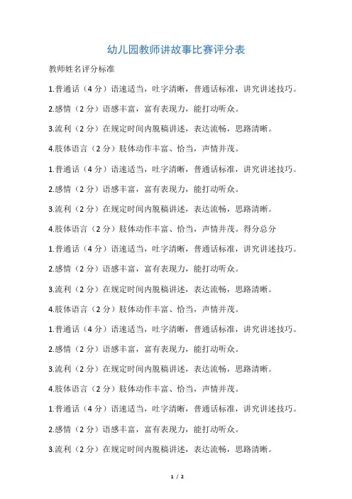 幼儿园教师讲故事比赛评分表